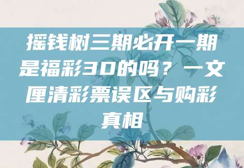 福彩3D开奖规则